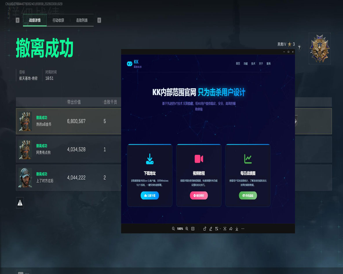 三角洲外挂主播视角软件效果